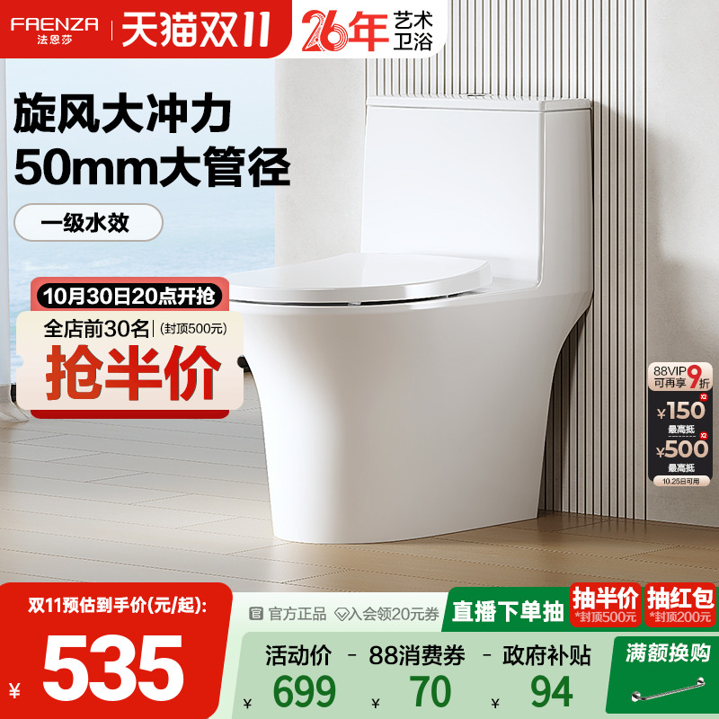 法恩莎连体马桶一级水效虹吸式