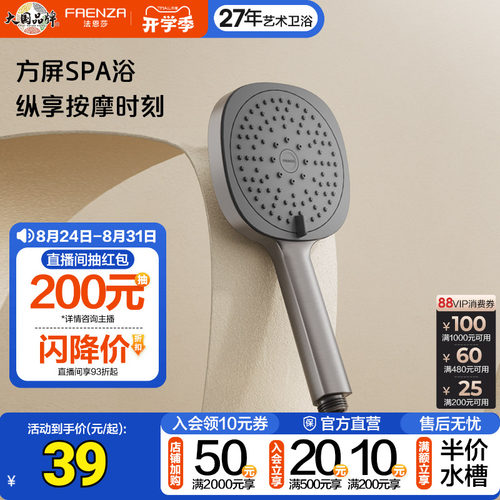 法恩莎家用增压手持花洒喷头