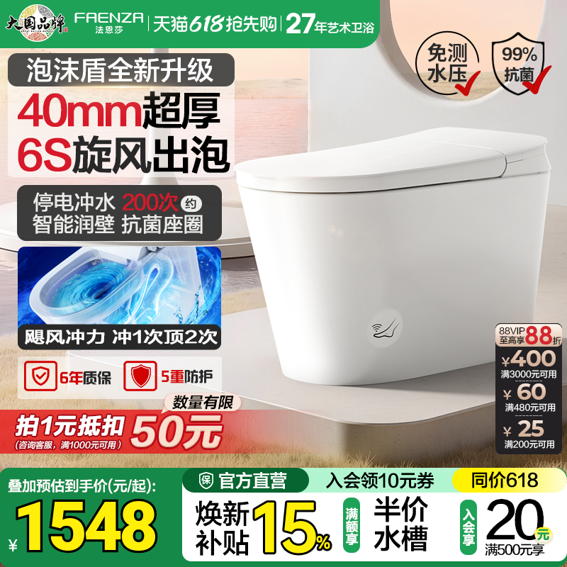 新品法恩莎轻智能马桶脚感泡沫盾坐便器家用大冲力大座圈加热马桶