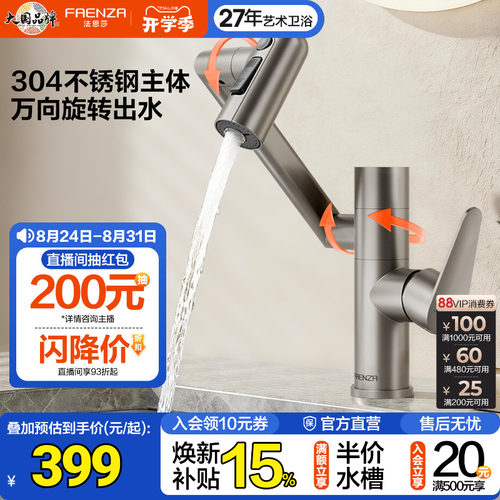 法恩莎万向旋转机械臂面盆龙头