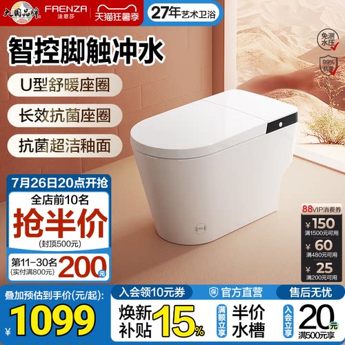 法恩莎无水压限制脚感智能马桶