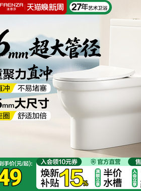 法恩莎新款直冲式马桶多坑距选择可调坑距大管径连体大冲力坐便器