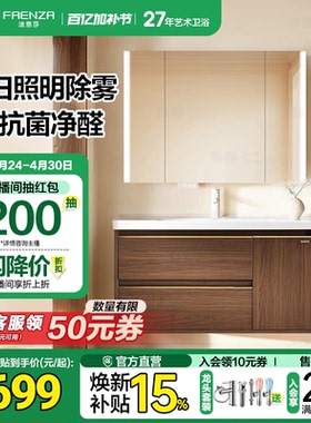 法恩莎中古风浴室洗手洗脸盆陶瓷一体盆感应美妆智能镜浴室柜组合