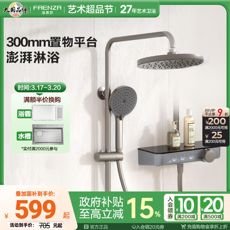 法恩莎壁挂式淋浴喷头花洒可升降挂墙式家用卫生间淋浴花洒套装