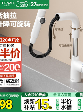 法恩莎白色抽拉式冷热水龙头洗手面盆龙头家用漱口水F1A8833CL