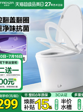 新品法恩莎智能马桶脚感全自动抗菌翻盖翻圈家用坐便器FSP0510S