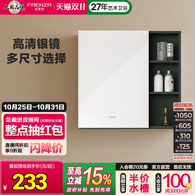【清仓】法恩莎简约风多层实木浴室收纳储物柜化妆镜浴室镜柜