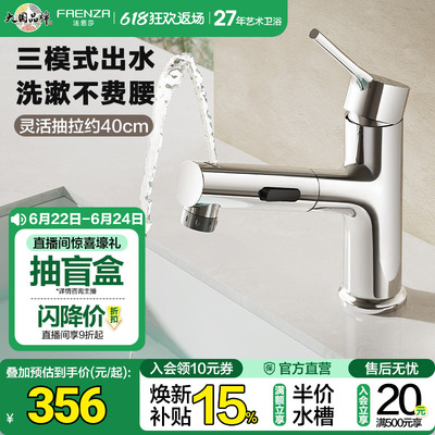 法恩莎卫生间洗脸盆洗漱台盆冷热水龙头抽拉式面盆龙头F1A8831CL