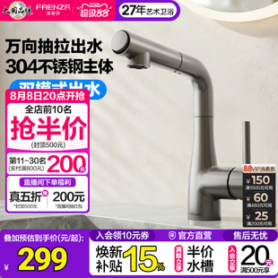 法恩莎卫浴水龙头冷热两用抽拉浴室卫生间家用面盆龙头F1A8709CL