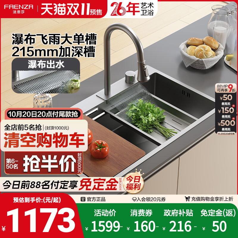 法恩莎飞雨龙头不锈钢水槽