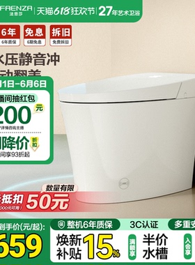 法恩莎卫浴免触全智能马桶翻盖翻圈无惧水压紫外线杀菌马桶FEM19