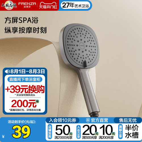 法恩莎家用增压手持花洒喷头