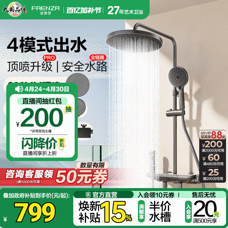 法恩莎卫生间淋浴花洒套装可升降家用钢琴按键冷热花洒喷头