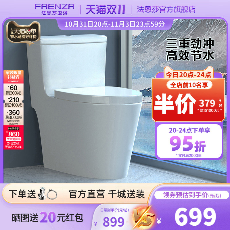 法恩莎卫浴虹吸式抽水马桶卫生间家用一级水效小户型坐便器16127