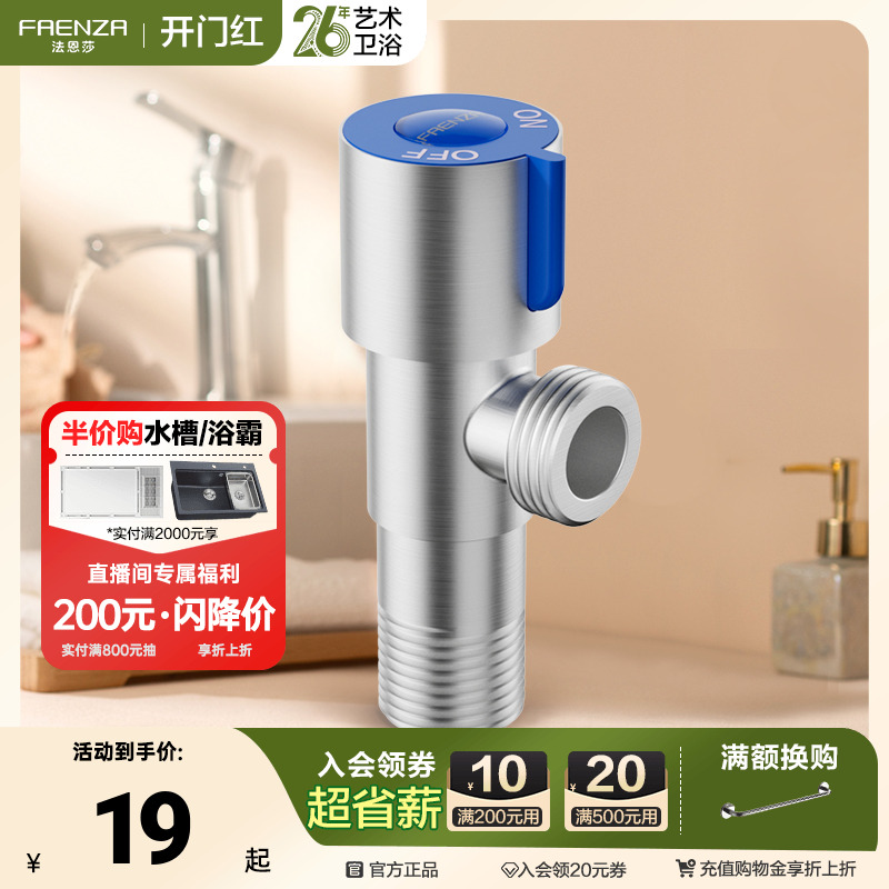 法恩莎热水器冷热出水角阀加厚家用阀不锈钢三通分水热水器开关
