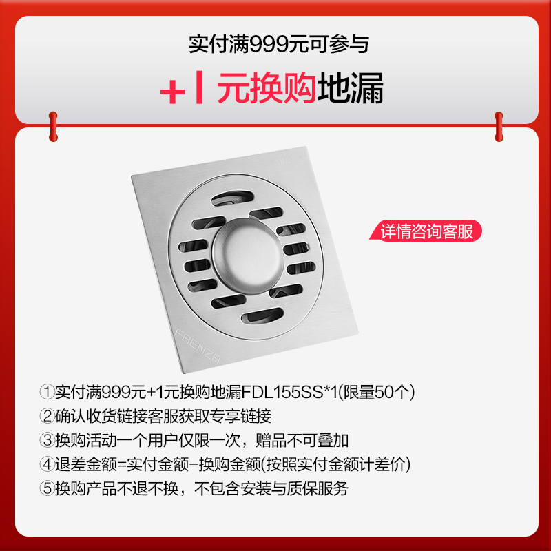 【法恩莎会员专属换购】换购挂衣钩/地漏/毛巾杆/卫浴挂件/浴霸