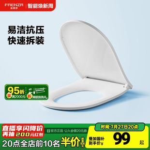 法恩莎马桶盖板家用通用加厚坐便器配件盖子易拆缓降马桶圈板盖