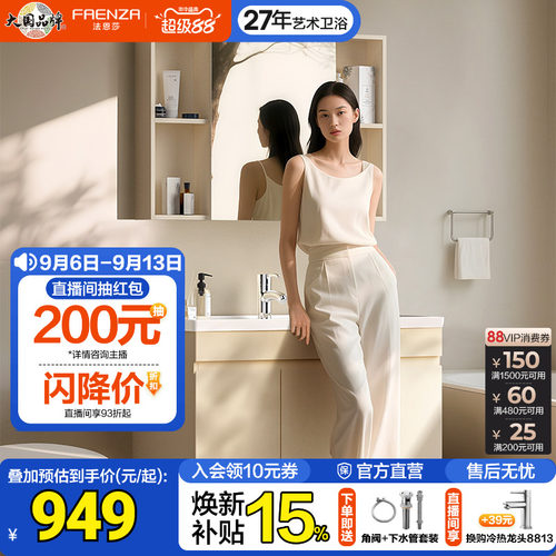 法恩莎奶油风智能美妆收纳浴室柜