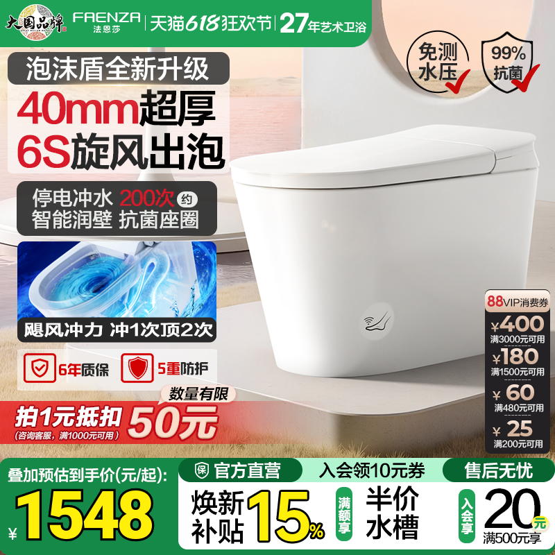 新品法恩莎轻智能马桶脚感泡沫盾坐便器家用大冲力大座圈加热马桶