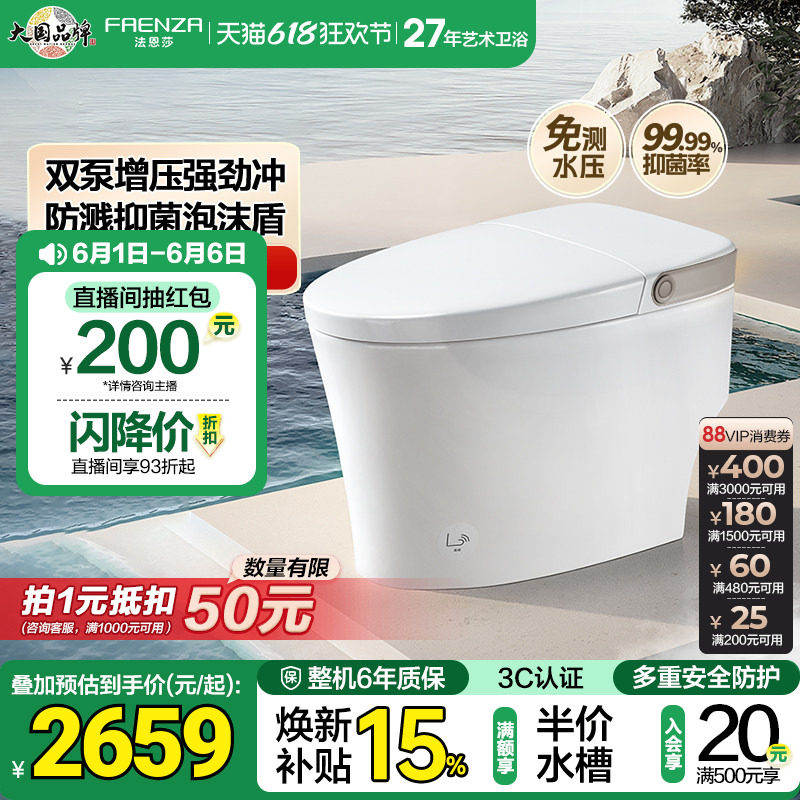 法恩莎小星云全智能马桶全自动泡沫盾杀菌脚感家用智能坐便器49E