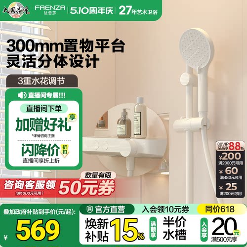 法恩莎卫浴花洒套装淋浴花洒