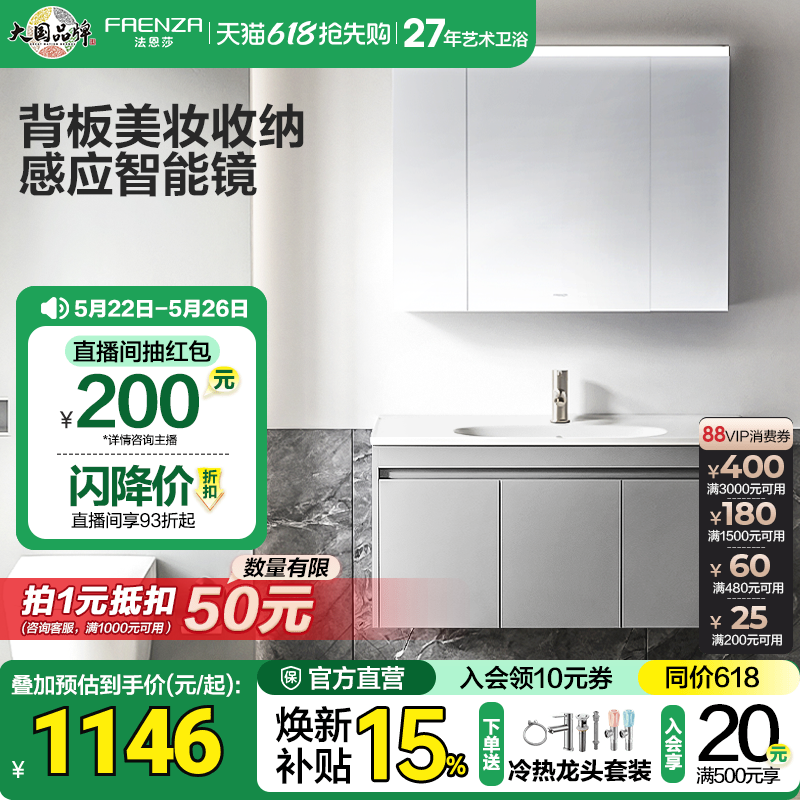 法恩莎现代简约智能浴室柜陶瓷一体盆浴室柜卫生间洗漱台盆洗手盆