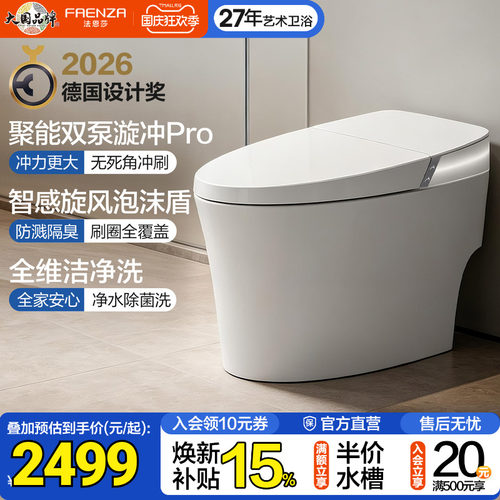 法恩莎全智能马桶脚感翻盖翻圈
