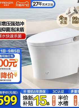 法恩莎小星云全智能马桶全自动泡沫盾杀菌脚感家用智能坐便器49E