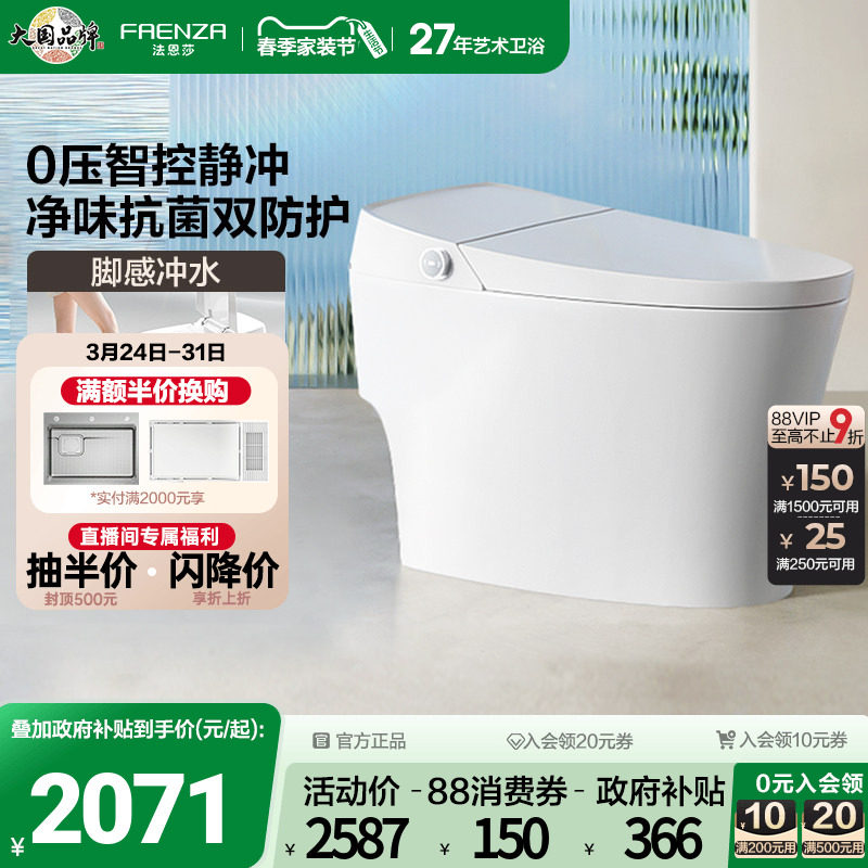 法恩莎卫浴全智能马桶全自动无水压限制脚感冲智能坐便器FEA06-G