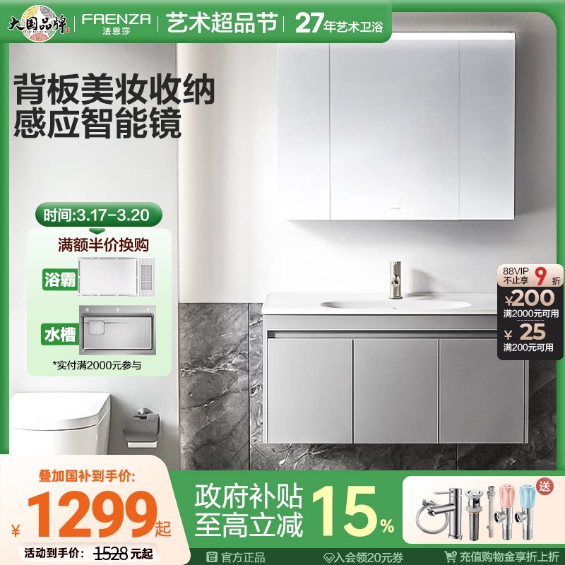 法恩莎现代简约智能浴室柜陶瓷一体盆浴室柜卫生间洗漱台盆洗手盆