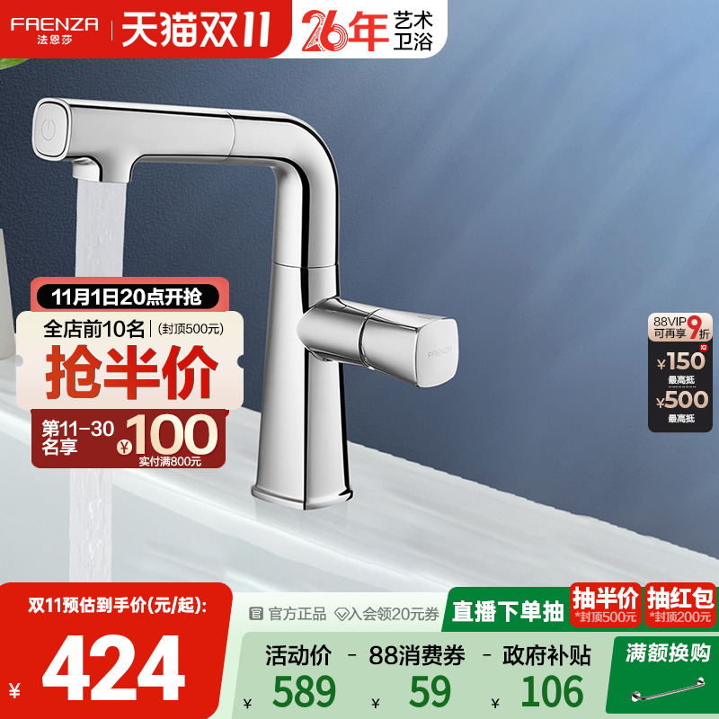 法恩莎卫浴抽拉防烫龙头