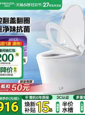 新品法恩莎智能马桶脚感全自动抗菌翻盖翻圈家用坐便器FSP0510S