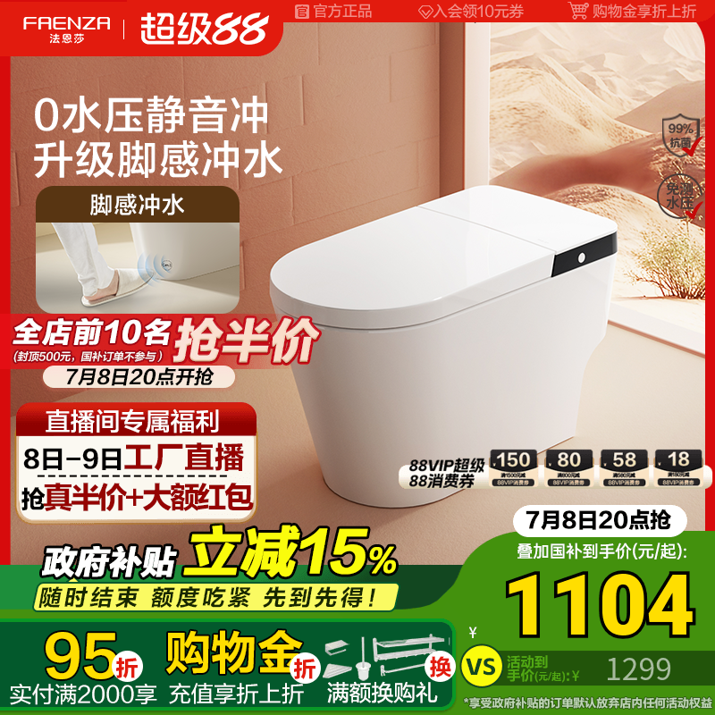 法恩莎无水压限制脚感智能马桶