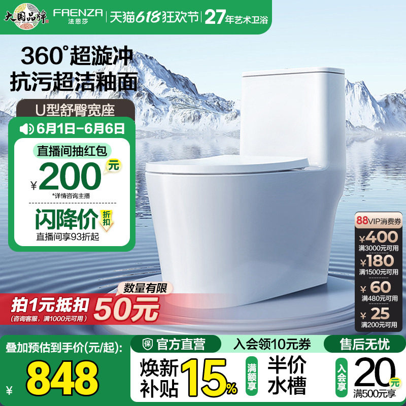 法恩莎卫浴超漩冲水马桶卫生间家用小户型抗污釉面坐便器16228