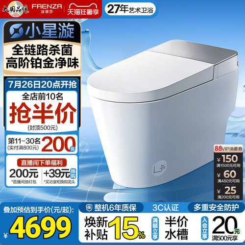 新品法恩莎全智能智能马桶脚感冲水泡沫盾抗菌智能坐便器FS31613E