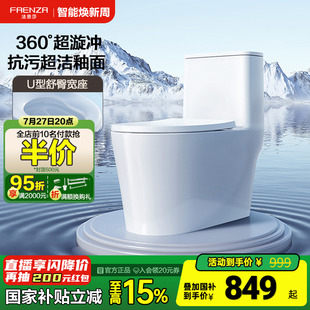 法恩莎卫浴超漩冲水马桶卫生间家用小户型抗污釉面坐便器16228