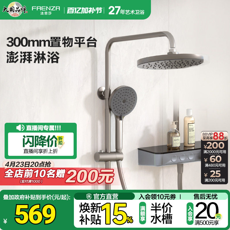 法恩莎壁挂式淋浴喷头花洒可升降挂墙式家用卫生间淋浴花洒套装