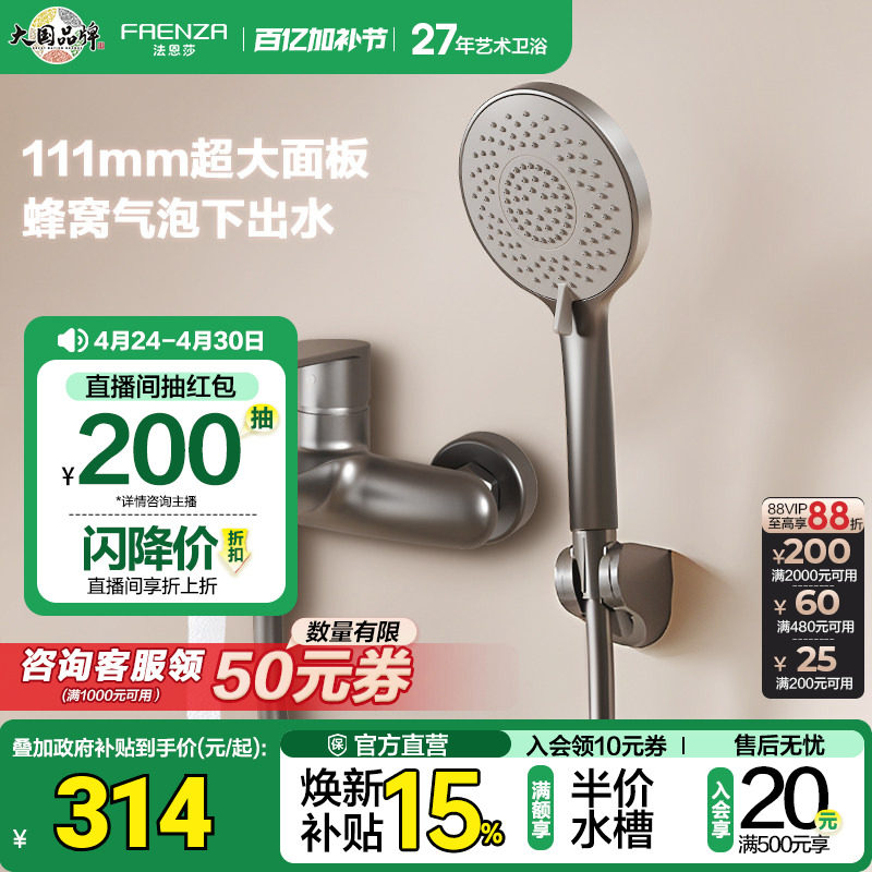 法恩莎卫浴家用小户型下出水淋雨喷头简易大面板单把花洒F2C8810