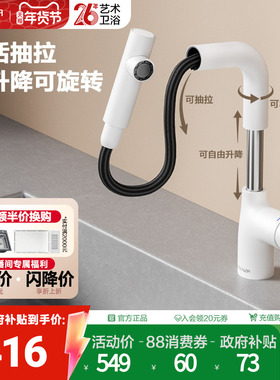 法恩莎白色抽拉式冷热水龙头洗手面盆龙头家用漱口水F1A8833CL