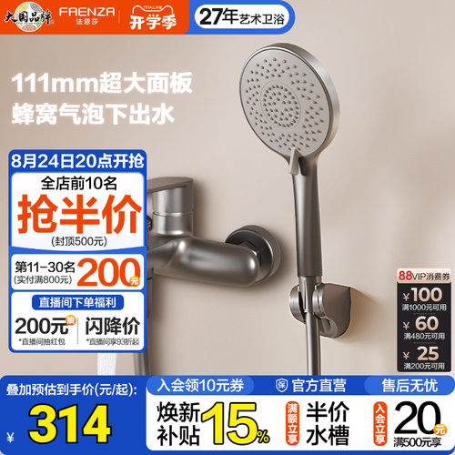 法恩莎简易大面板花洒