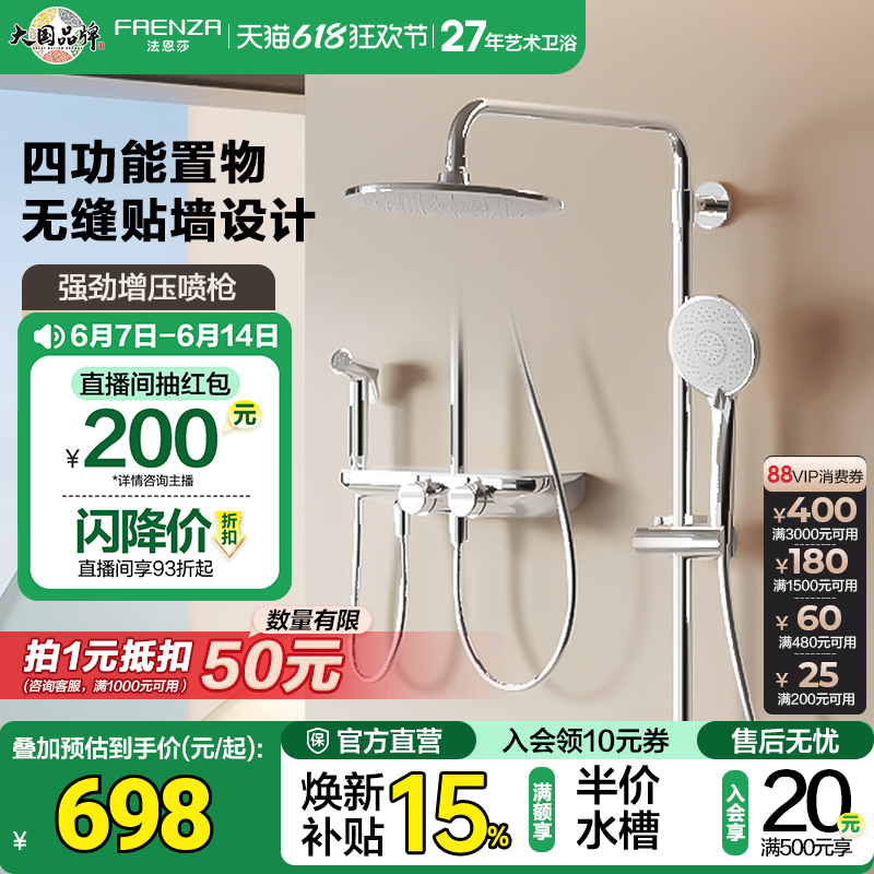 法恩莎现代简约壁挂式四功能花洒套装大置物增压喷枪淋浴喷头8851