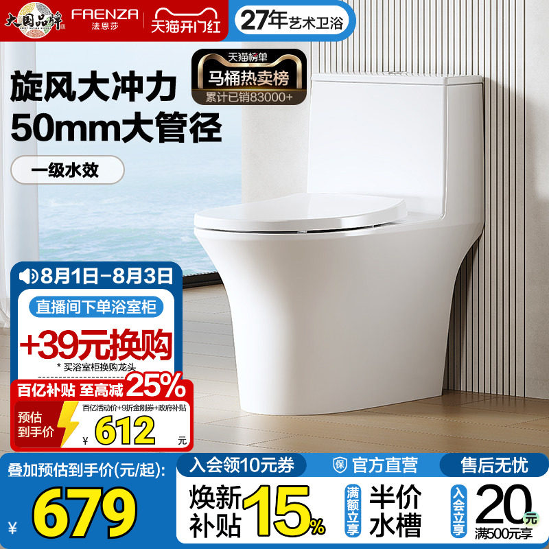 法恩莎连体马桶一级水效虹吸式