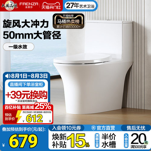法恩莎连体马桶一级水效虹吸式