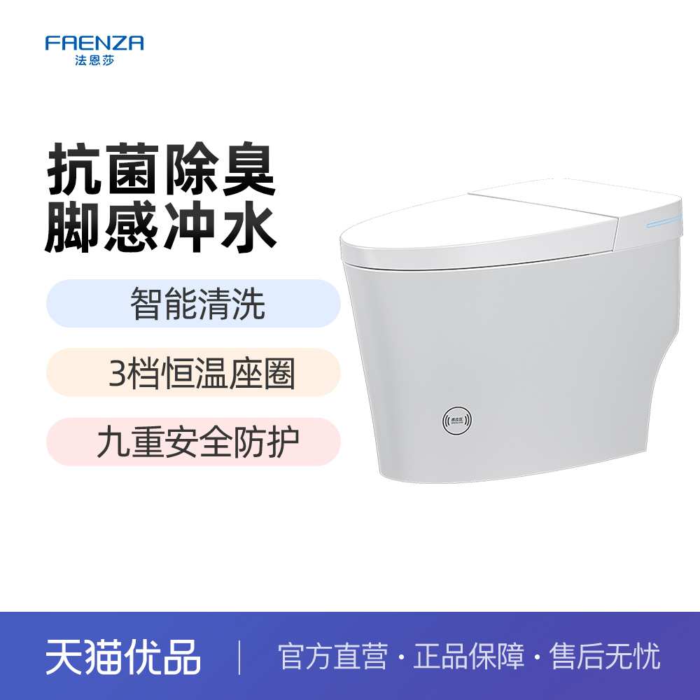 【政府补贴】法恩莎脚感冲水智能马桶烘干抗菌除臭坐便器FEA13