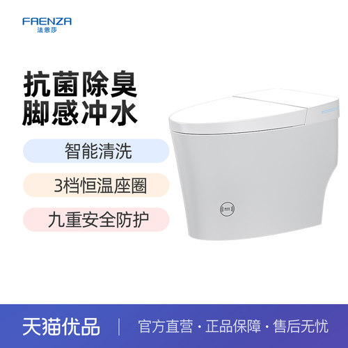【政府补贴】法恩莎脚感冲水智能马桶烘干抗菌除臭坐便器FEA13