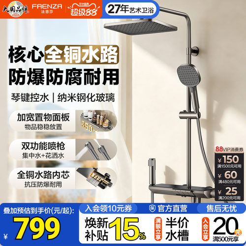 法恩莎卫浴钢琴花洒铜水路