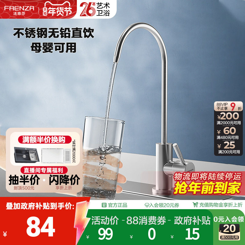 法恩莎卫浴单把万向旋转直饮水龙头洗菜盆防溅304不锈钢厨房龙头,家装主材,厨房龙头,淘宝优惠券,粉丝福利购,淘宝优惠卷