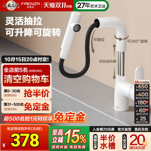 法恩莎白色抽拉式冷热水龙头洗手面盆龙头家用漱口水F1A8833CL