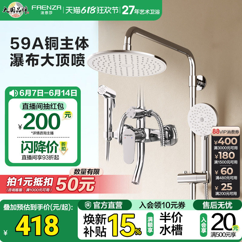 法恩莎卫生间淋浴花洒套装可升降家用钢琴按键冷热花洒喷头