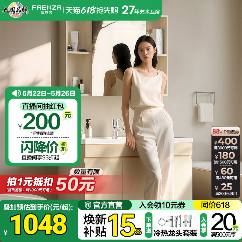 法恩莎奶油风浴室柜陶瓷一体盆卫生间洗漱台洗脸盆洗手盆柜组合